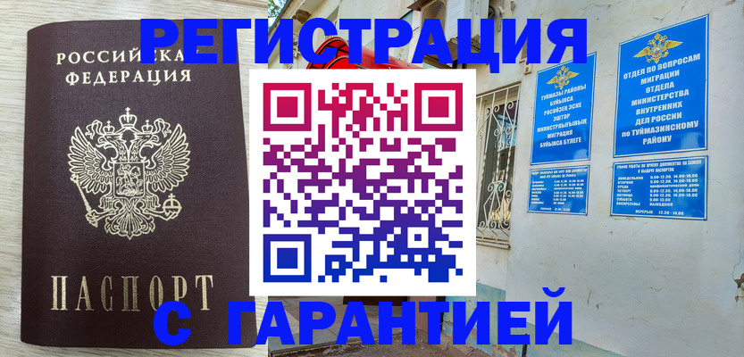 купить прописку в Ревде