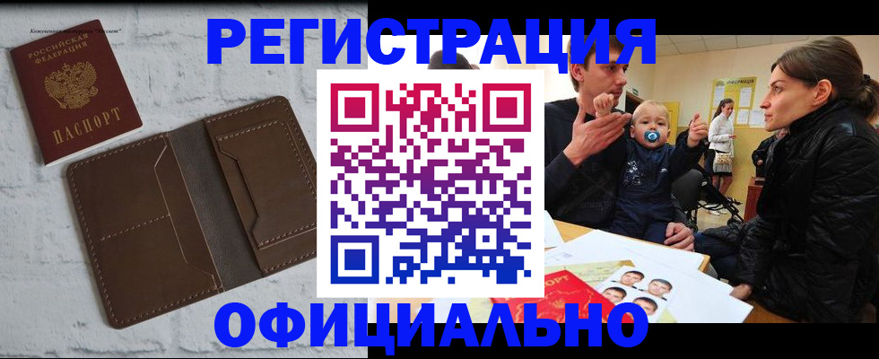 где прописаться в Ревде